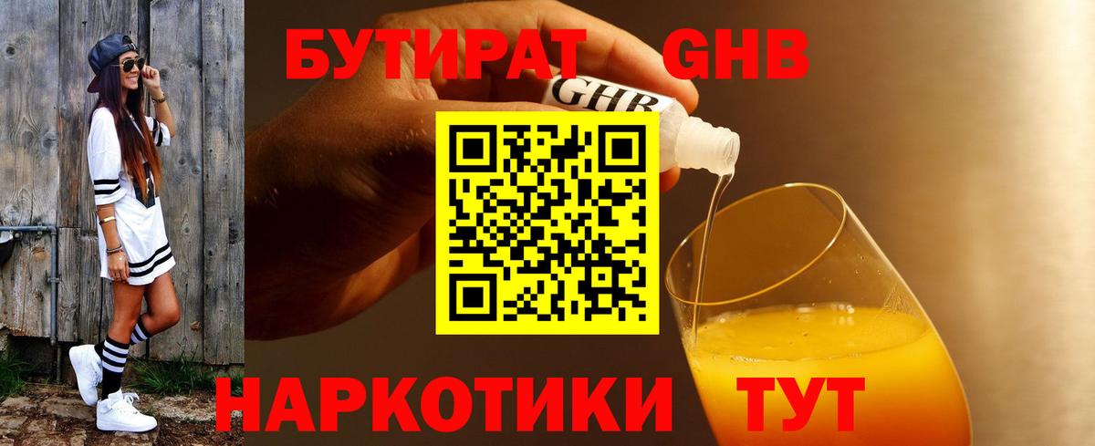 Краснокаменск  Бутират бутик  Вход с VPN 