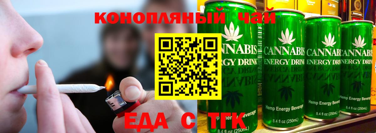 Краснокаменск  Еда ТГК конопля  Вход с VPN 