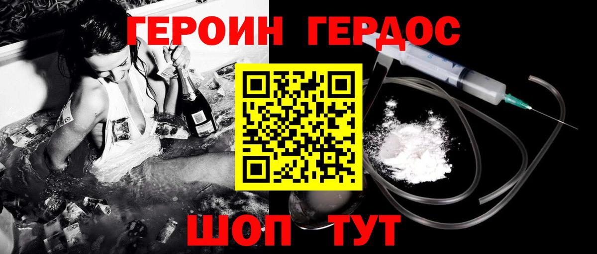 ГЕРОИН VHQ Краснокаменск