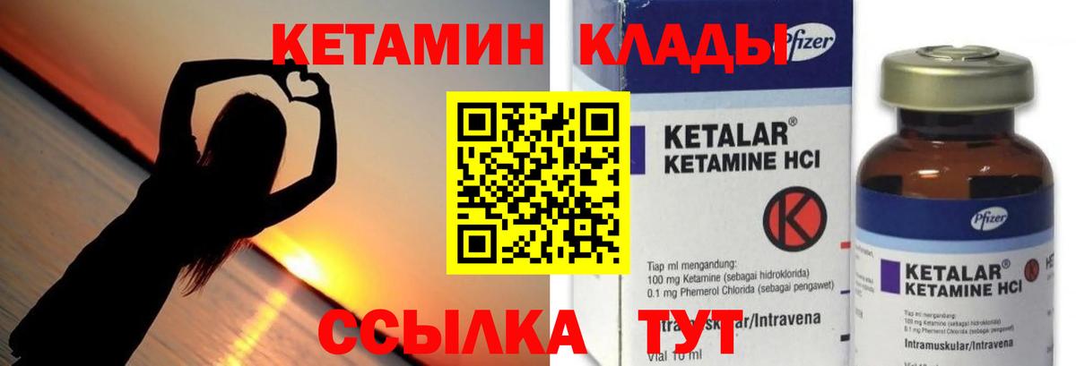 КЕТАМИН VHQ  Вход с VPN  Краснокаменск 