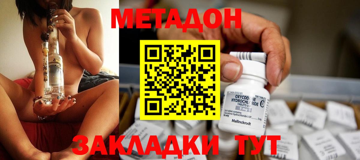 Метадон VHQ Краснокаменск