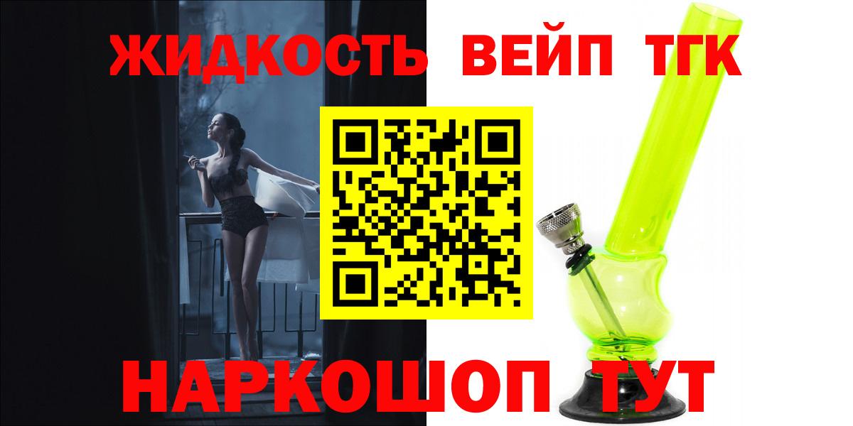 ТГК вейп  Вход с VPN  Краснокаменск  ТГК концентрат 